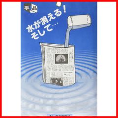 6歳以上 かんたん手品 はじめてでもできるマジック パーティ手品 初心者向け 入れた水が消える ふしぎな新聞紙 マジック 手品 テンヨー(Tenyo)