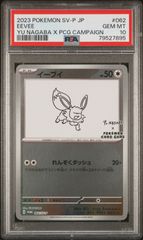 PSA9 79527925 ポケモン 長場 グレイシア 69/SV-P プロモ 長場雄