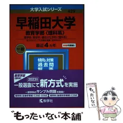 早稲田大学 理工学部 1978年版　赤本　教学社 赤本 早稲田大学 理工学部 1978年版 教学社 - メルカリ