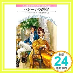 【中古】 初恋の騎士（ナイト）/サンリオ/バーバラ・カートランド 中古】 初恋の騎士（ナイト） （バーバラ・カートランドロマンス