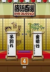 2025年最新】落語百選dvdコレクションの人気アイテム - メルカリ