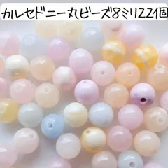 天然石 カルセドニー 丸ビーズ 8ミリ ピンク 玉髄 アクセサリーパーツ まとめ売り パワーストーン ハンドメイド 手芸 工作 材料 お守り 数珠 ブレスレット キーホルダー バッグチャーム ミルキーカラー 白 ホワイト 黄色 イエロー ミックス カラフル