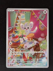 チラーミィ　AR