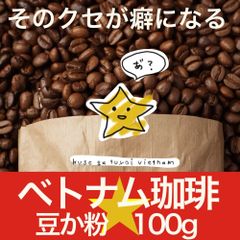 【癖が光る味】ベトナムコーヒー