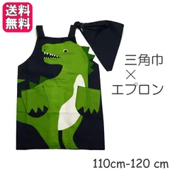 キッズエプロン ハローダイナソー 三角巾 綿 保育園 幼稚園 小学校 調理実習 給食 家庭科 幼児 男の子 女の子 子供用 まとめ買い ギフト プレゼント フレンズヒル