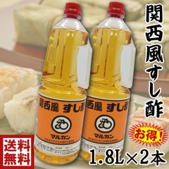 関西風すし酢　甘口　すし酢　1.8L×2本 (745-2)