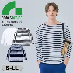 長袖Tシャツ BEAMS DESIGN  B3905-52 S～LL ホワイト×ブラックボーダー メンズ 胸ポケット付き トップス 春夏 オールシーズン ボートネック ボーダー ボタン付ポケット ワーク 作業着 ユニフォーム ビームスデザイン 桑和 SOWA