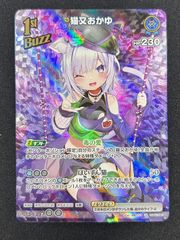 ホロカ　ホロライブカードゲーム　猫又おかゆ　1st Buzz UR 2枚 WDefFXAhCcQdeccyKPjjTS.jpg@jpg