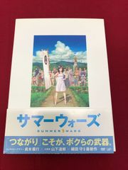 【DVD】 サマーウォーズ 細田守  summer wars Mamoru Hosoda 710