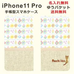 アイフォン11プロ 手帳型ケース iPhone 11 Pro ブックカバー らふら 北欧デザイン カラフル フラワー