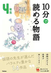 [新品][児童書]よみとく10分 4年生 (全6冊)