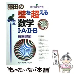 2024年最新】壁を超える数学の人気アイテム - メルカリ