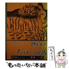 2024年最新】ふるさとの民話の人気アイテム - メルカリ