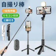 自撮り棒 三脚 セルカ棒 iphone セルカ棒 自撮りスマホ シャッター付き 7段階伸縮調節 360度回転可能 Android
