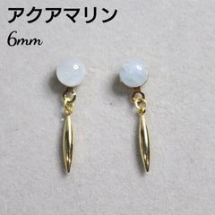 アクアマリン 6mm 天然石 スティック デザインピアス