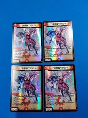デュエルマスターズ DM24EX4 26/100 “逆悪襲”ブランド (VR) 4枚セットのサムネイル