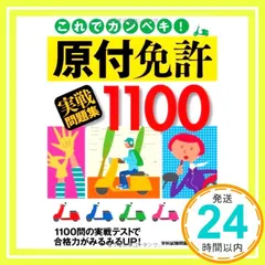 2025年最新】原付免許試験の人気アイテム - メルカリ