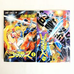 超弩級ジャスティス　山根和俊　全巻セット　漫画　マンガ　まんが　ジャンプコミックス　集英社　少年ジャンプ　AKT7-9E