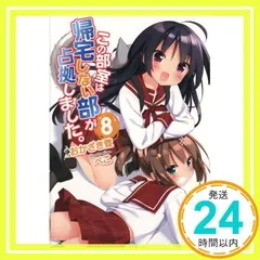 この部屋は帰宅しない部が占拠しました 販促 非売品 ポスター 2025年最新】この部室は帰宅しない部が占拠しましたの人気アイテム