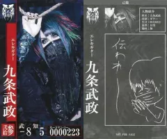 2025年最新】己龍 九条武政の人気アイテム - メルカリ