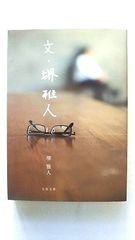 【中古】 博多殺人事件/講談社/内田康夫 Amazon.co.jp: 博多殺人事件 (徳間文庫 う 1-56) : 内田康夫: 本