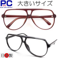 【 BIG☆サイズ 】日本製 老眼鏡 さばえ製 大きい 40代 50代 60代 大きめ 懐かしいデザイン ツーブリッジ プラスティック ブルーライトカット シニアグラス リーディググラス +1.0 +1.5 +2.0 2.5 3.0 3.5 No.2山セル-6