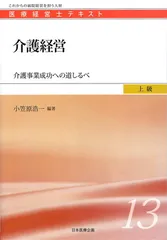 医療経営士テキスト　全8巻セット 日本医療企画オンラインブックストア / 初級