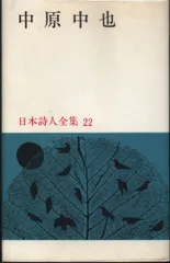 2025年最新】中原中也全集の人気アイテム - メルカリ 2025年最新】中原中也全集の人気アイテム - メルカリ