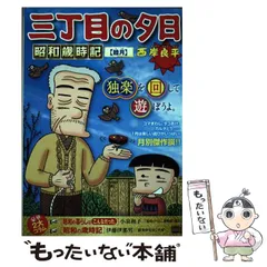 2025年最新】三丁目の夕日の人気アイテム - メルカリ