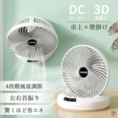 扇風機 壁掛け型 ファン おしゃれ 小型 dcモーター 卓上扇風機 静音 左右首振り 新生活 パワフル 送風機 空気循環 電気代 省エネ 熱中症 おのサムネイル