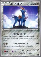 24243】ポケモンカード コバルオン XY 2017年 ファストガード - メルカリ