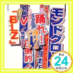BLZ [CD] MONDO GROSSO_02