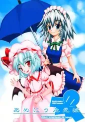 【中古】男性向一般同人誌 ≪東方≫ あめにうたえば / 川代佑 / Mysticmaker