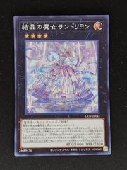 遊戯王】結晶の魔女サンドリヨン(LIOV-JP042) - メルカリ 遊戯王】結晶の魔女サンドリヨン(LIOV-JP042) - メルカリ