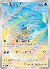 ポケモン AR ゼニガメ ＝No.589