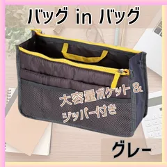 バッグインバッグ バックインバック グレー 灰色 収納 軽量 大容量 旅行 カバン 小さめ 大きめ リュック おしゃれ かわいい 整理 軽い インナーバック 自立 書類トート メンズ レディース コスメ マルチポーチ 推し活 メンカラ
