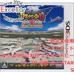 [bn:10] エアポートヒーロー3D 羽田 ALL STARS　3DS