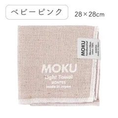 MOKU（モク） ハンカチ 28×28cm 日本製（今治）ベビーピンク / ハンカチ タオル パイル 綿 コットン 28cmのサムネイル