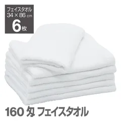 フェイスタオル 新品 6枚組 160匁 平地付 薄手 温泉タオル 速乾 乾きが早い コンパクト 収納 省スペース ミニマリスト