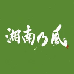 湘南乃風生産限定盤マフラータオル付きアルバム新品未開封 Amazon.co.jp: 湘南乃風~Single Collection~表BEST“金