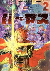 講談社 シリウスKC あずま京太郎 !!)バーサス 2
