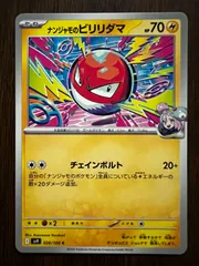 ナンジャモのビリリダマ C [SV9 026/100](拡張パック「バトルパートナーズ」) 8枚セット Iono's Voltorb C [SV9 026/100](
