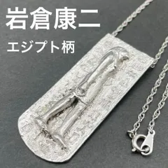 岩倉康二 エジプト柄 古代エジプト神ホルス ペンダント シルバー 立体 彫刻 岩倉康二 エジプト柄 古代エジプト神ホルス ペンダント シルバー