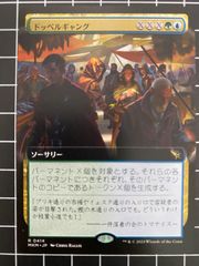 Mtg シングル:　ドッペルギャング　カルロフ邸殺人事件