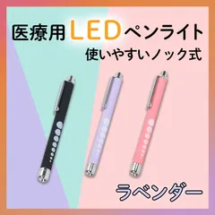 ペンライト 医療 LED パープル 医療用ペンライト ラバー調 看護師 ナース