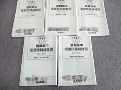 【2023年終了組】サピックス夏季集中志望校練成特訓　麻布 7775ea7f29f4a069831556ee3df7d6