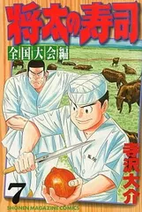 2026年最新】将太の寿司の人気アイテム - メルカリ