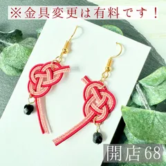 【開店68】ハンドメイド 水引 ピアス イヤリング あわじ結び レッド ブラック 揺れる ラメ キラキラ