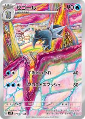 ポケモン AR セゴール ＝No.570