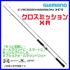 シマノ 22 クロスミッション XR S66M ロッド ソルト竿 ( 2022年